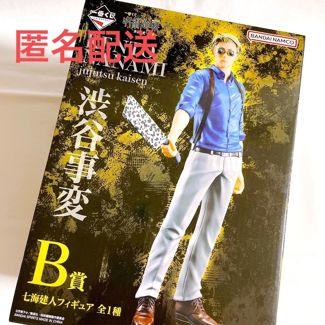 呪術廻戦 ファンパレくじ オンライン S賞 ライトパネル 恒例のゲーム