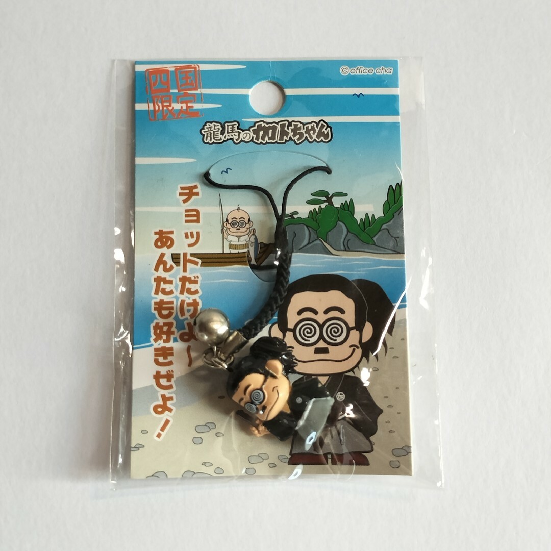 加トちゃん/加藤茶/ご当地限定ストラップ（根付け&キーホルダー)4個