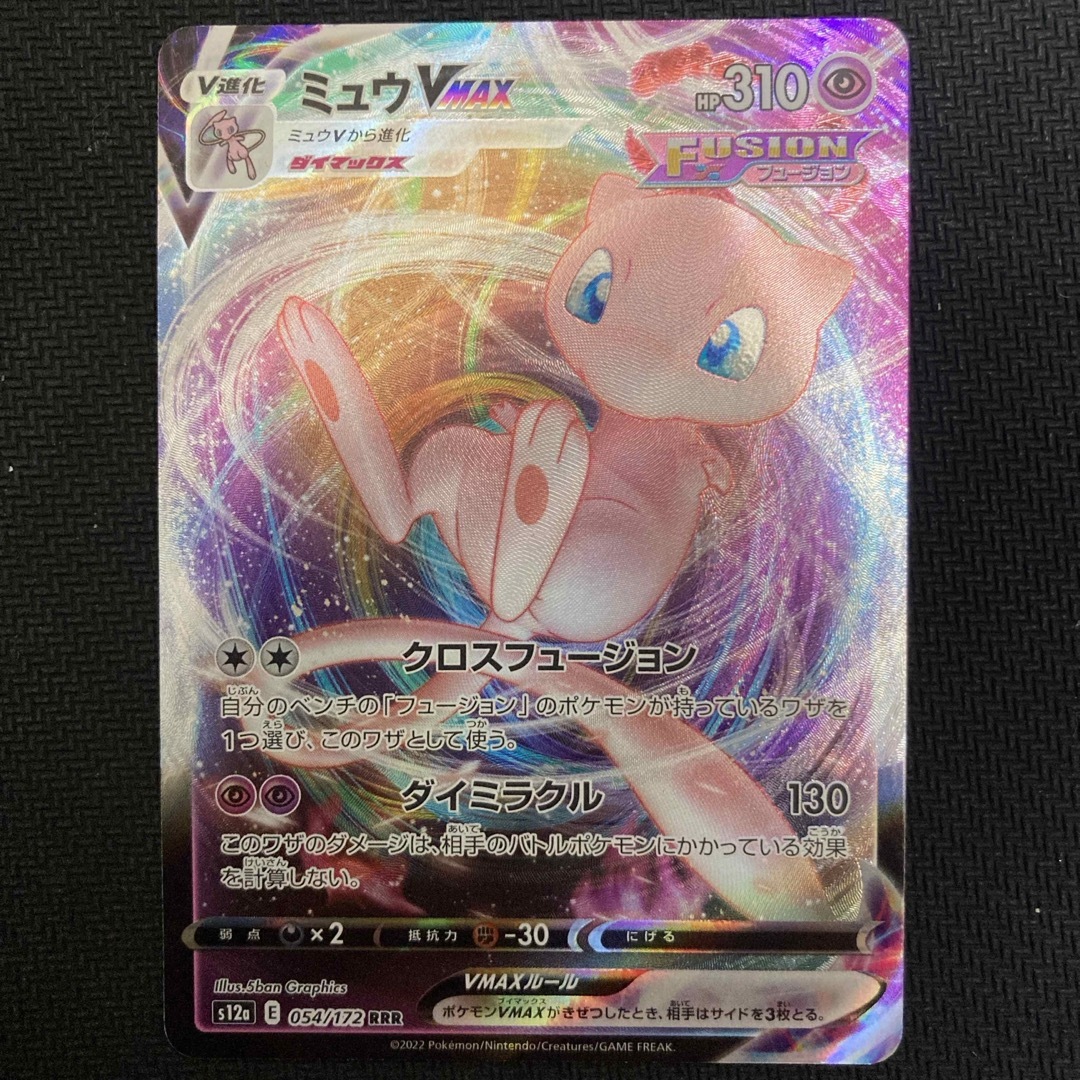 ポケモン - ポケモンカード ミュウ VMAX RRRの通販 by おばかこねずみ