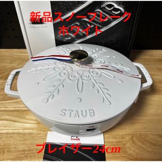 STAUB（ホワイト/白色系）のフリマアイテム一覧