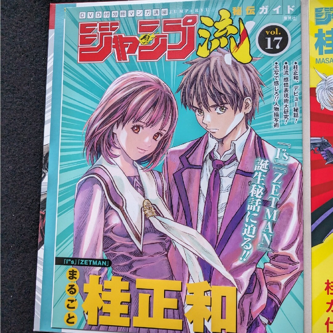 ジャンプ流 17 桂正和 複製原画 モ写用紙 DVD 作画 I's ZETMANの通販