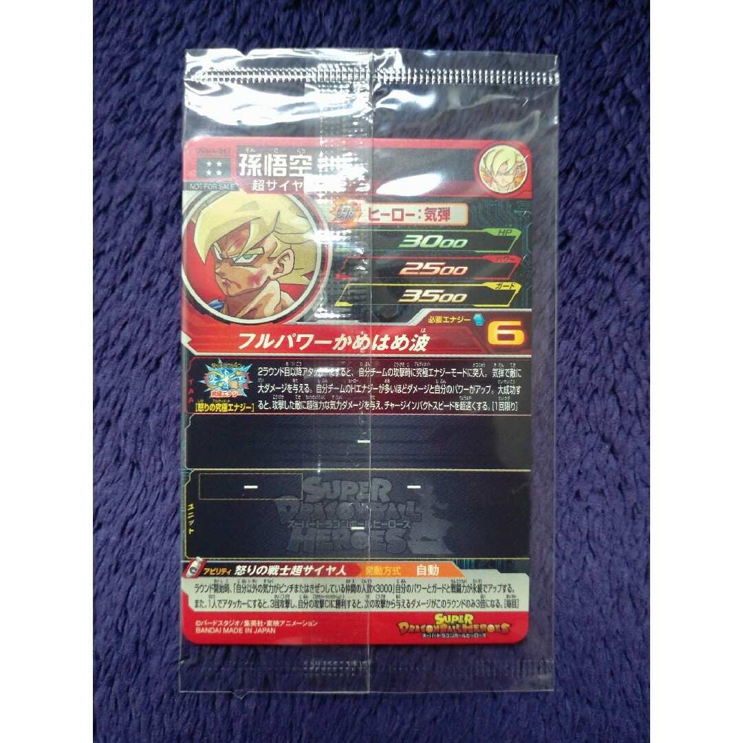 ドラゴンボール - 未開封 孫悟空 スーパードラゴンボールヒーローズの