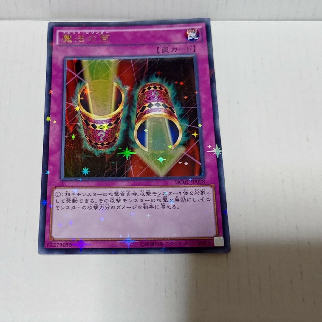 遊戯王 - 遊戯王 魔法の筒 1枚マジック・シリンダーウルトラ スター