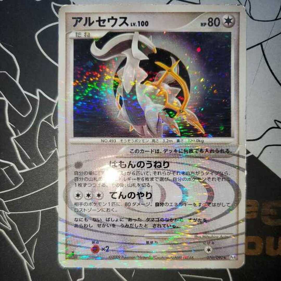 ポケモン - アルセウス Lv.100 ノーマルタイプ版 (はもんのうねり