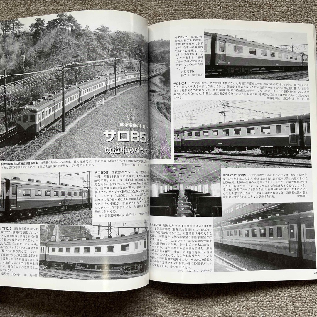鉄道ピクトリアル No.879 2013年 9月号 【特集】グリーン車「ロ」の