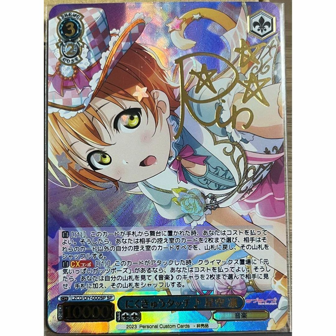 星空凛 SEC サイン シークレット ラブライブカード ラブカ サファイア