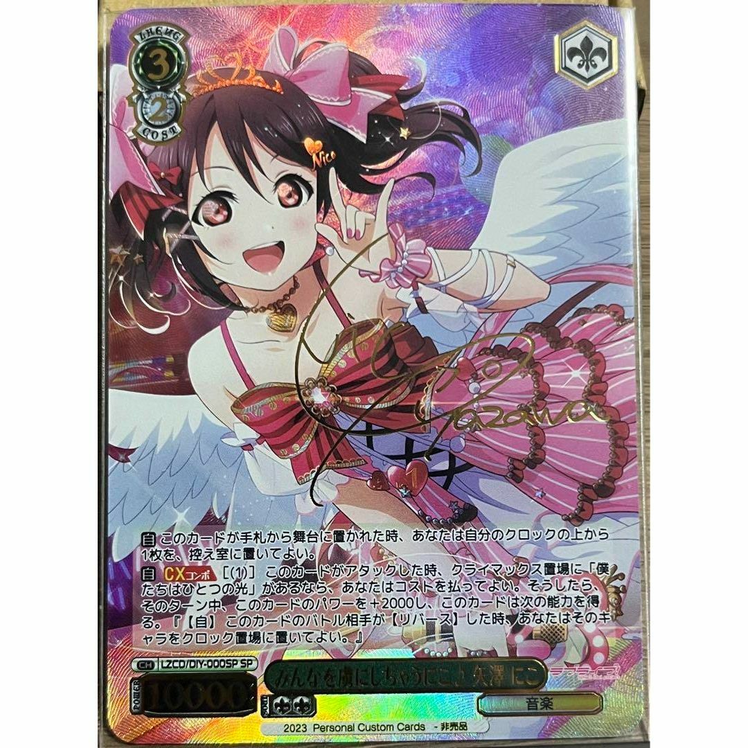 ラブライブ みんなを虜にしちゃうにこ♪ 矢澤にこ サイン 10 カードの
