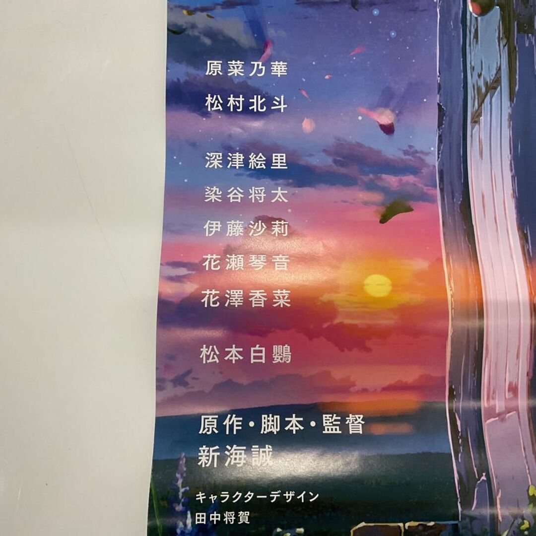 映画 すずめの戸締り B1ポスター 非売品 新海誠 告知ポスター 当選品の