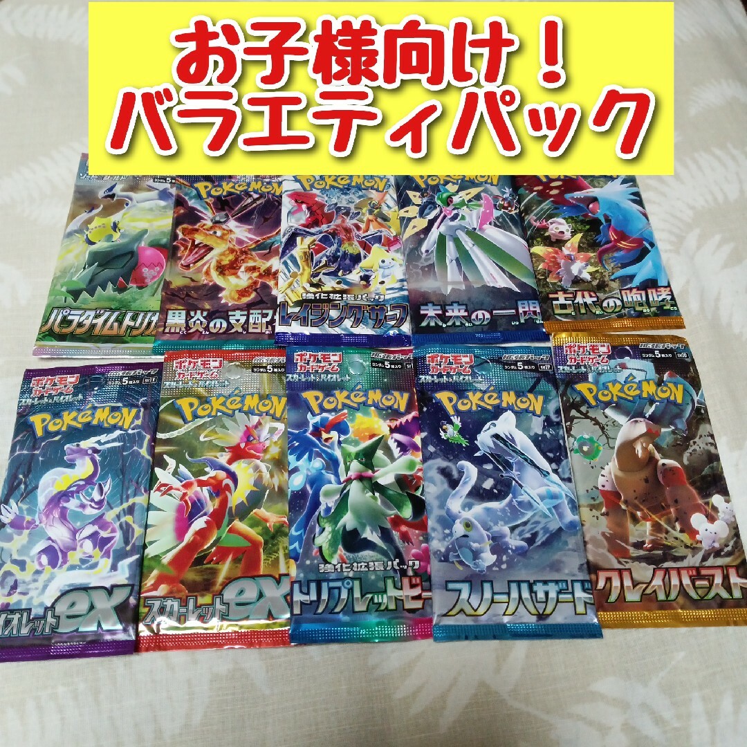 ポケモン - ポケモンカード バラエティパック 10パックセット！の通販