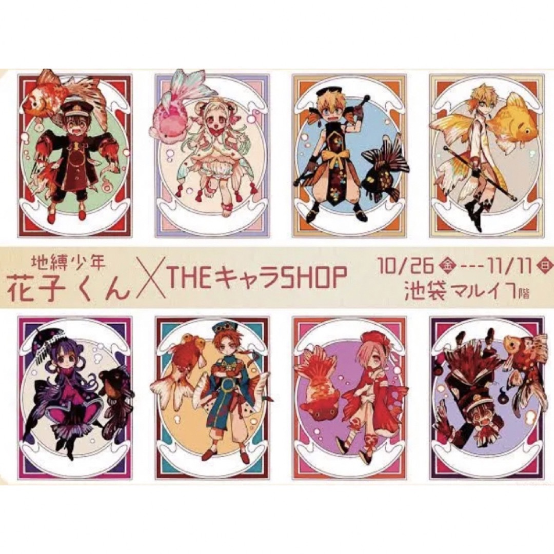 地縛少年花子くん 原作絵デカアクリルキーホルダー 金魚アクキー