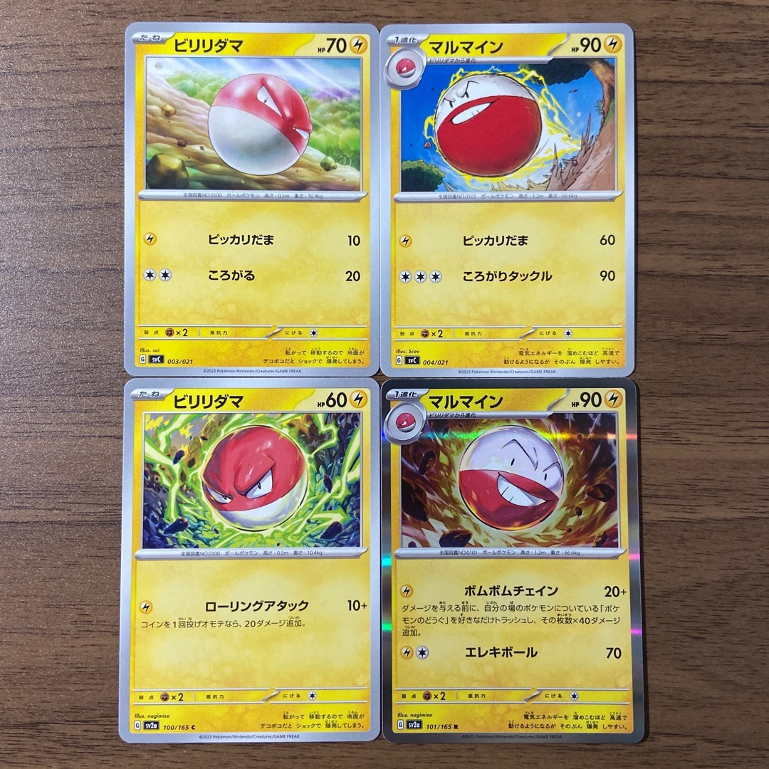 ポケモン - ポケモンカード ビリリダマ マルマイン 進化ライン 計4枚の