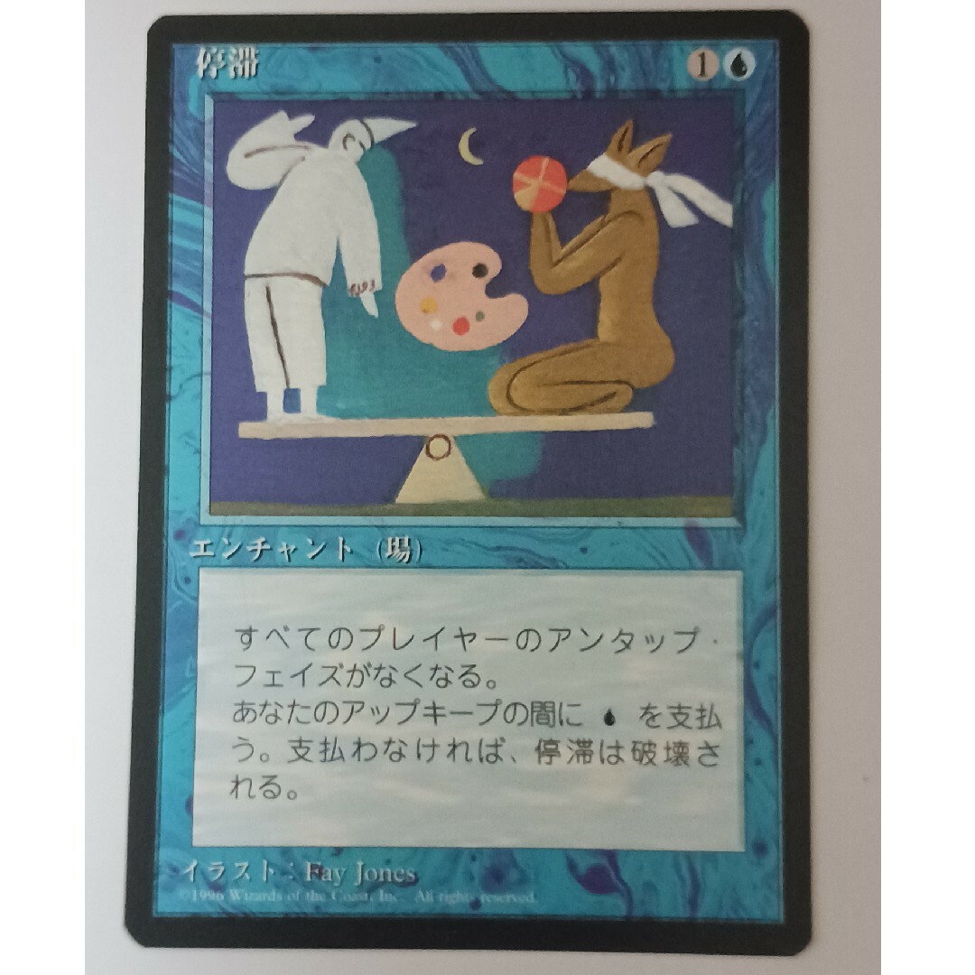 マジック：ザ・ギャザリング - MTG 停滞【黒枠】の通販 by せせらぎ's