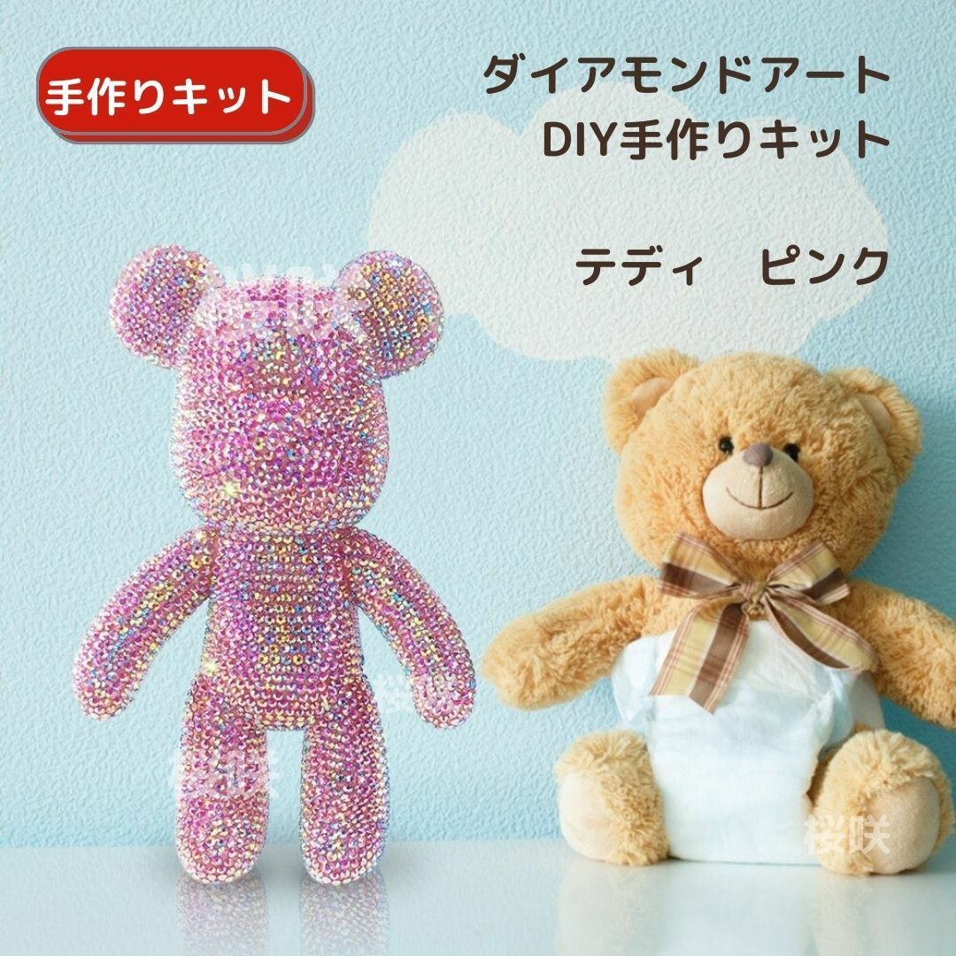 テディベアDIY手作りキット ピンク 3D ダイアモンドアートの通販 by 桜