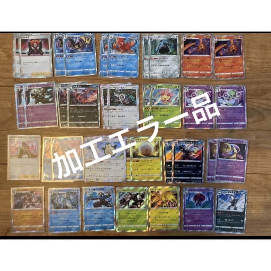 初版エラー 話題 24時間以内発送】SR 加工エラー リザードンなど色々の