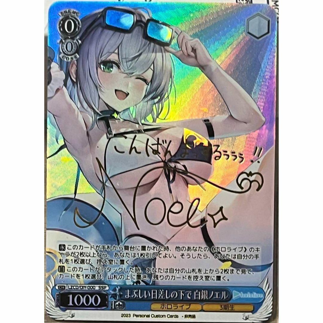 ホロライブ 3期生 まぶしい日差しの下で 白銀ノエル サイン カードの