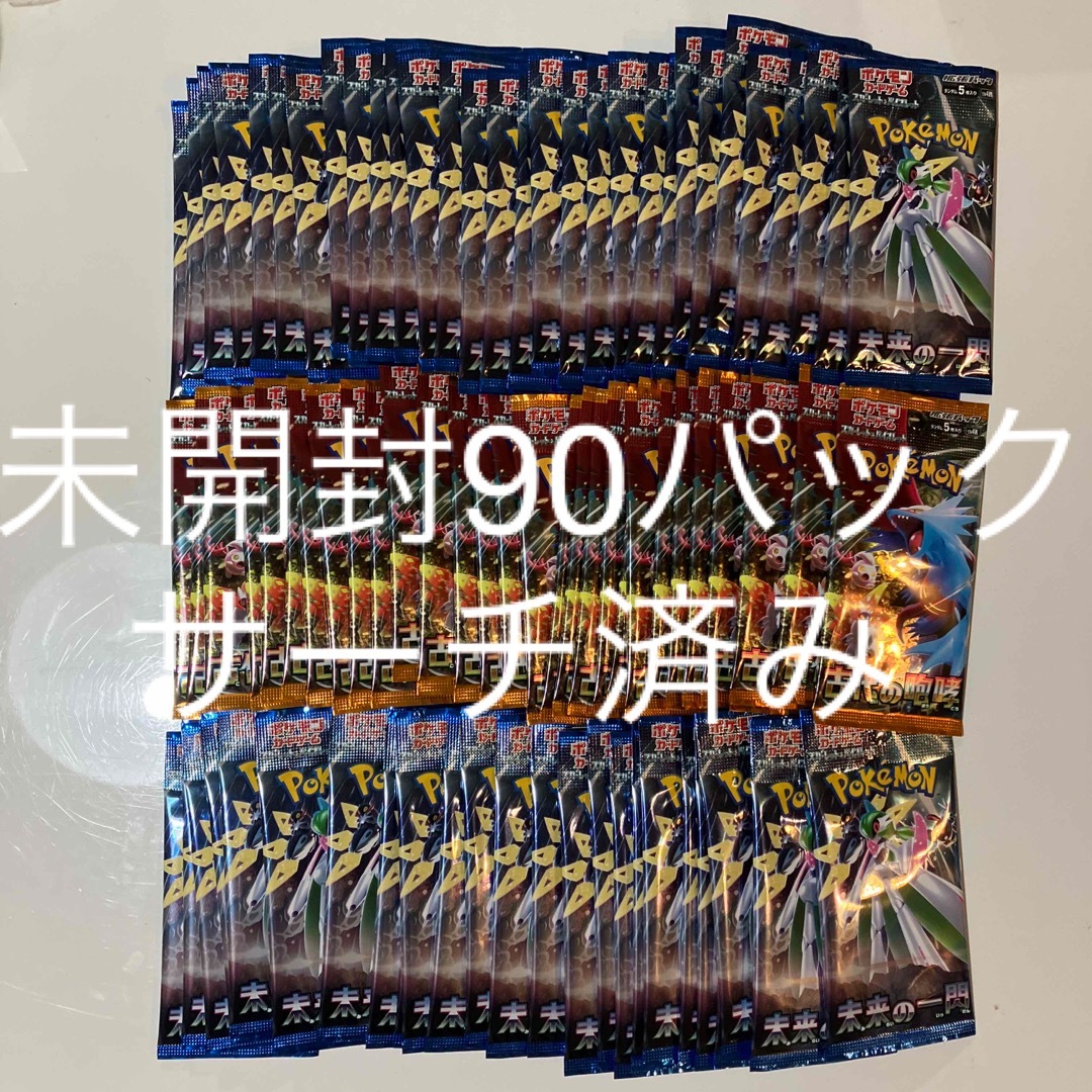 ポケモン - ポケモンカード 未来の一閃 古代の咆哮 未開封90パック