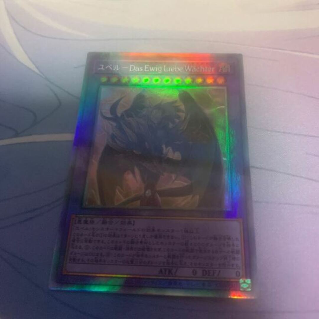 遊戯王 - ユベル-Das Ewig Liebe Wachter ホログラフィックレア PHNI