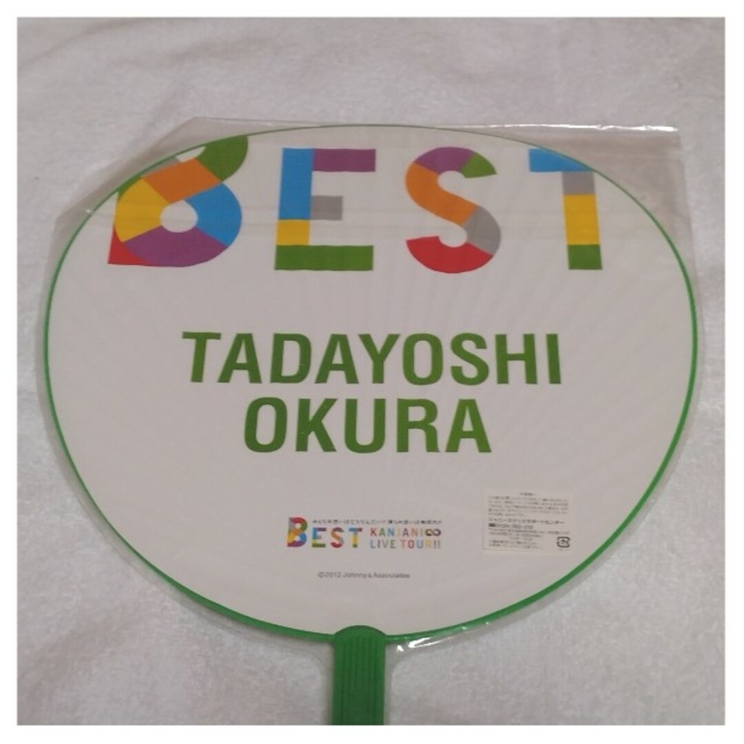 大倉忠義 8EST 団扇の通販 by ちゅちゅ｜ラクマ