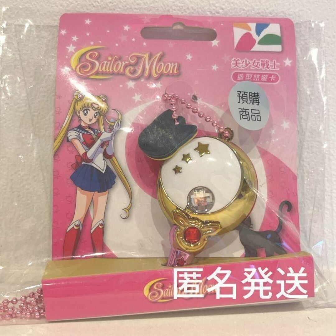 セーラームーン - レア！台湾限定 悠遊カード セーラームーンムーン