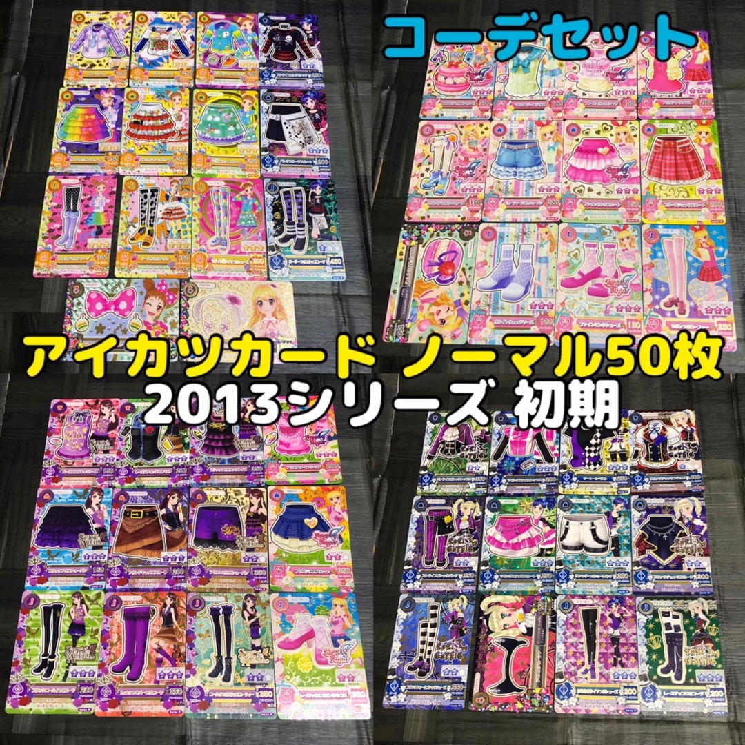 アイカツカード キャンペーンレア14枚セット ウィンターコレクション