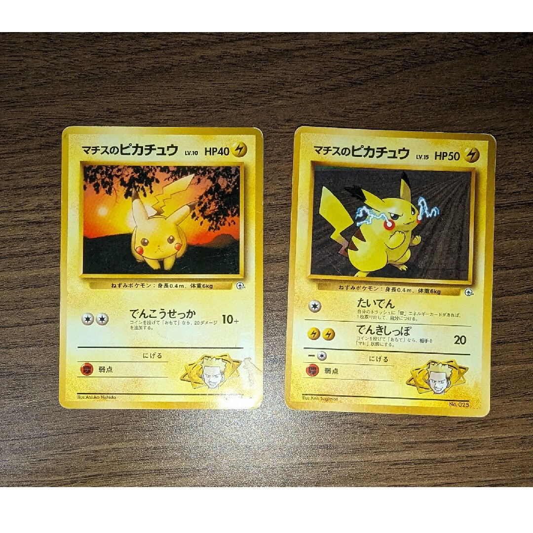 ピカチュウ詰め合わせ なみのりピカチュウ ポケモンカード ノーマル 旧