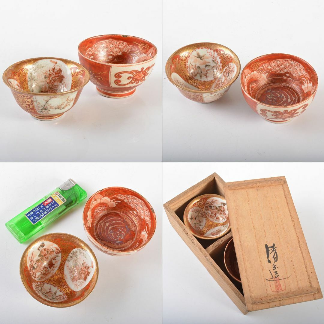 九谷焼 大日本九谷 清閑製 赤絵金彩 盃 二客 時代箱付 G R6476の通販