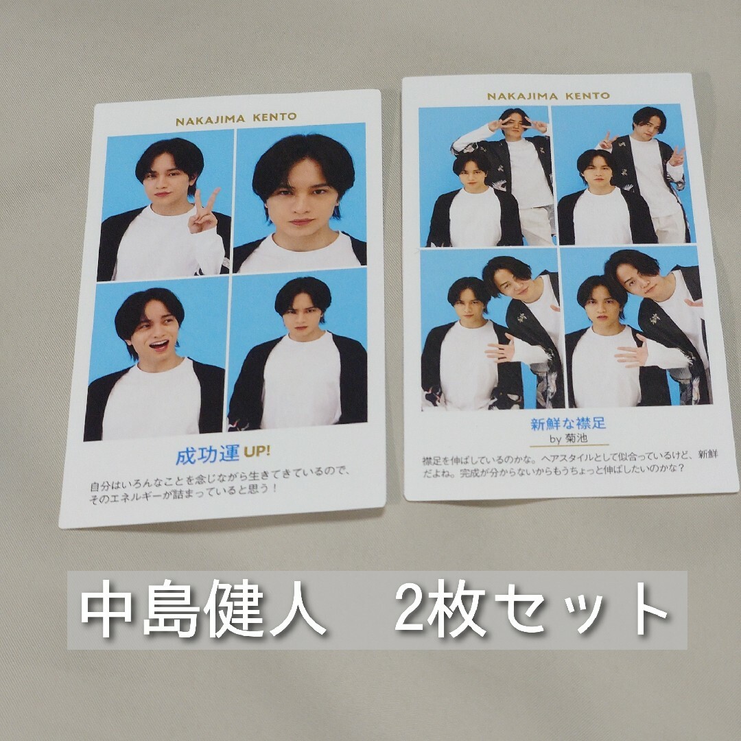 Sexy Zone - 中島健人 TVガイド 証明写真の通販 by