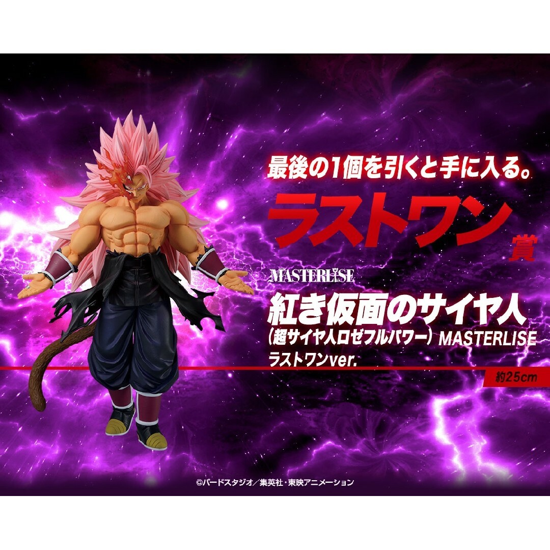 2体一番くじ ドラゴンボール ラストワン賞 紅き仮面のサイヤ人 超