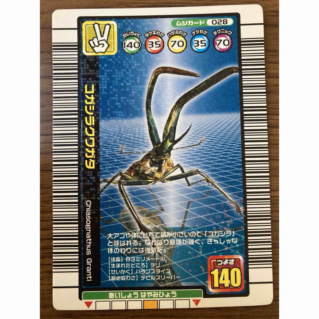 SEGA - 甲虫王者ムシキング1億枚突破記念限定デザインカード6枚セット