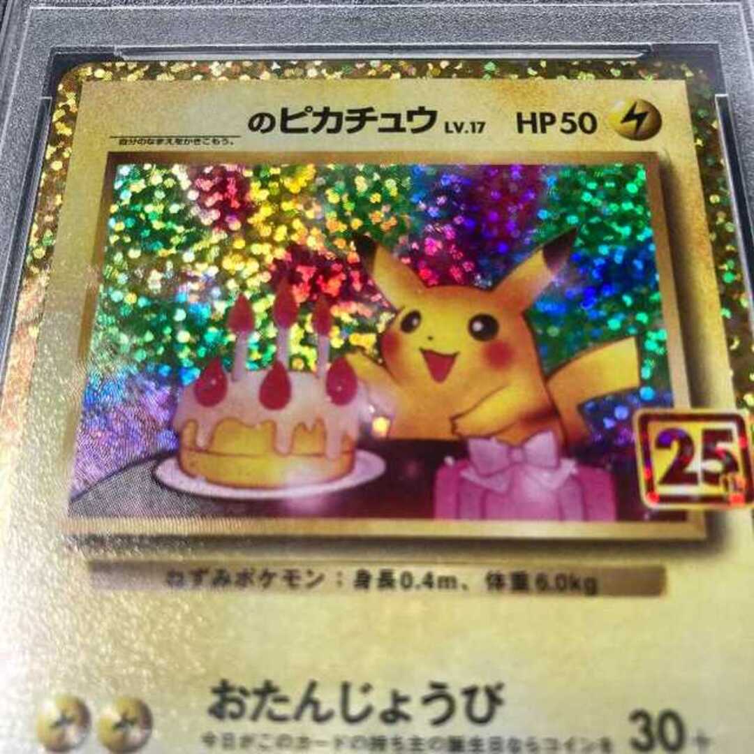 ピカチュウ誕生日 25th ピカチュウ 25thプロモ おたんじょうび