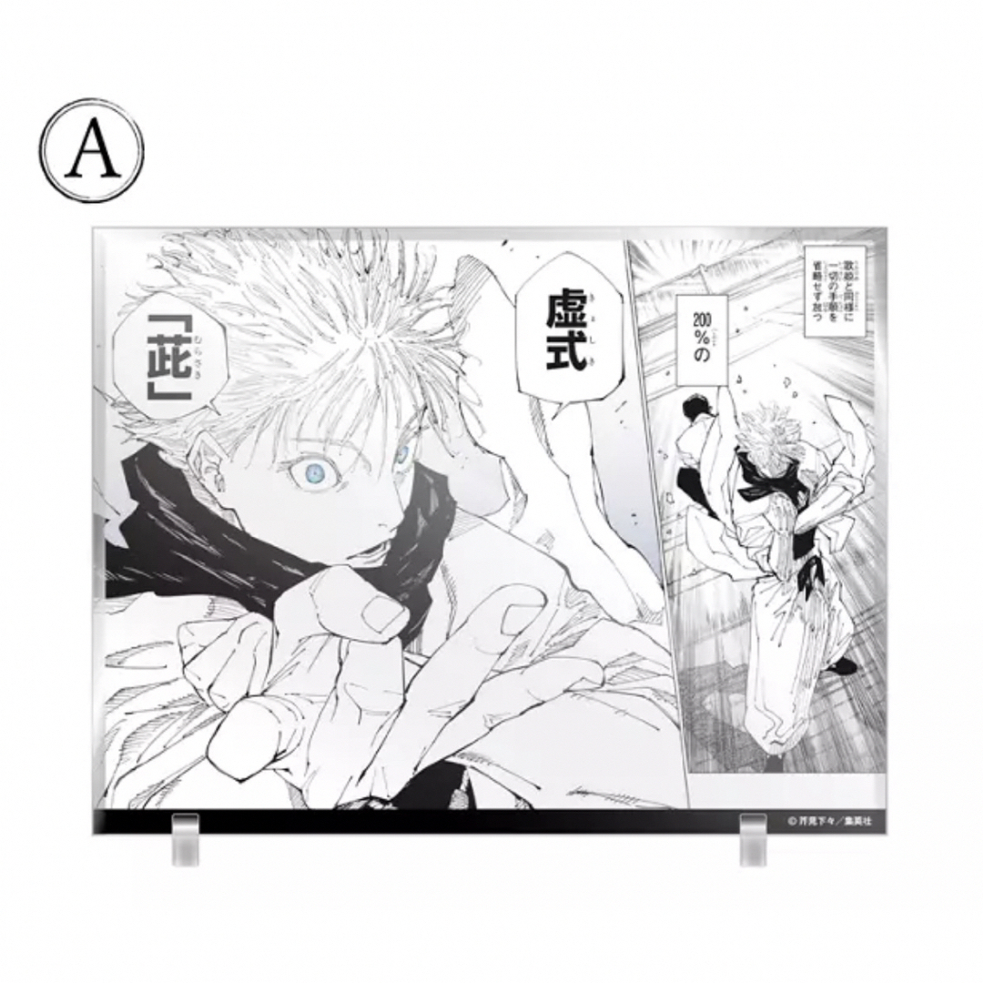 呪術廻戦 少年ジャンプ 全員サービス アクリルスタンド アート 五条悟