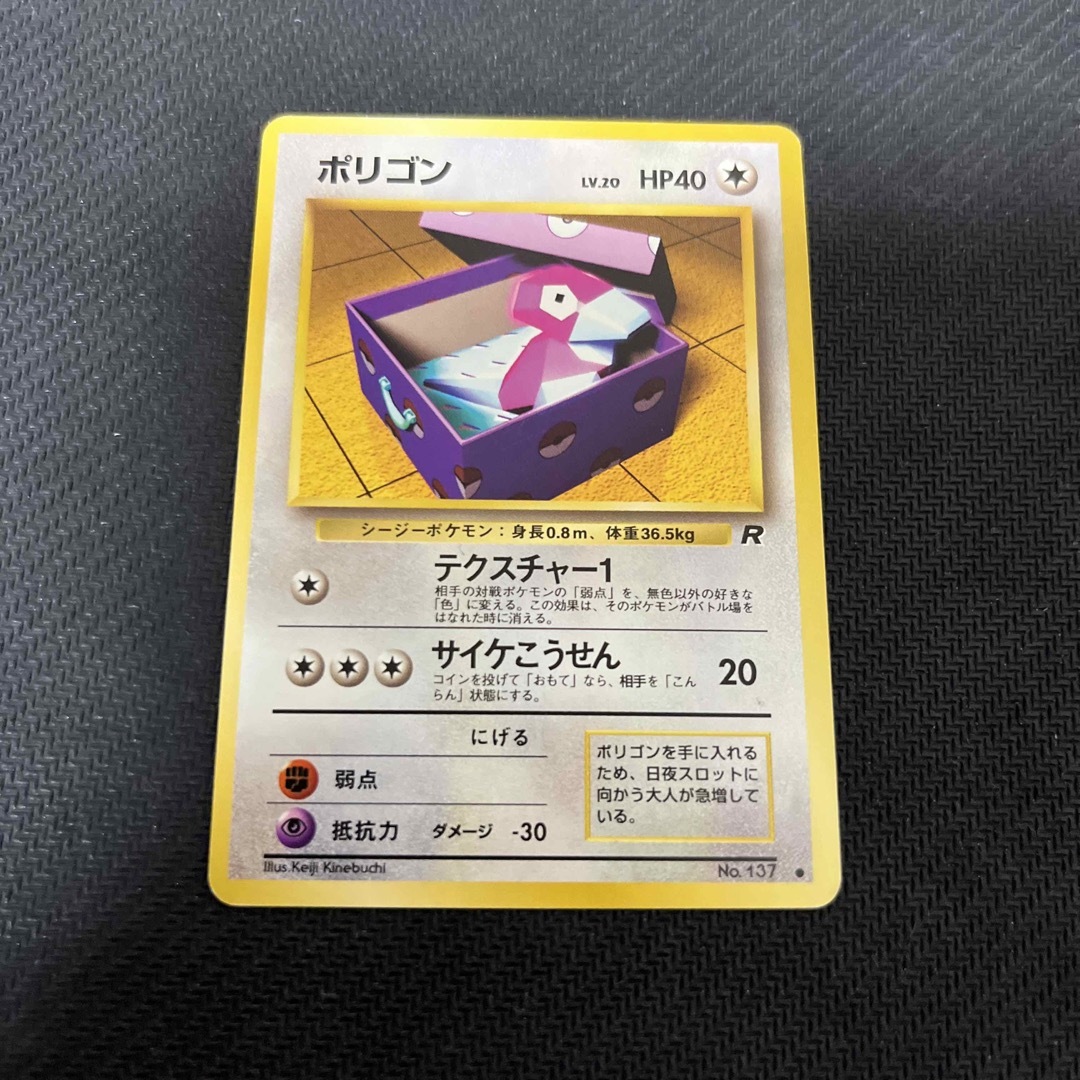 ポケモン - ポリゴン 旧裏の通販 by 山田｜ポケモンならラクマ