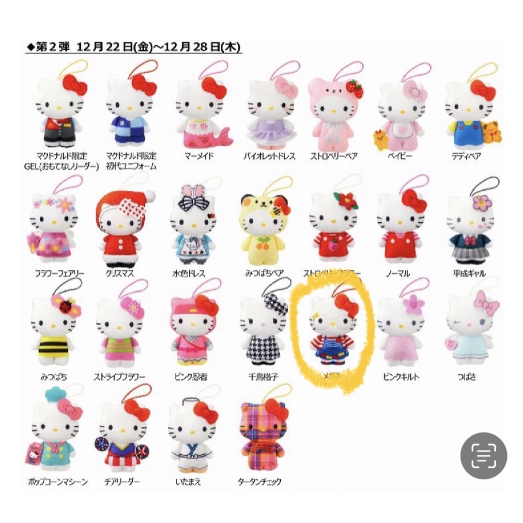 マクドナルド - ハッピーセット ハローキティ 第二弾の通販 by みみ