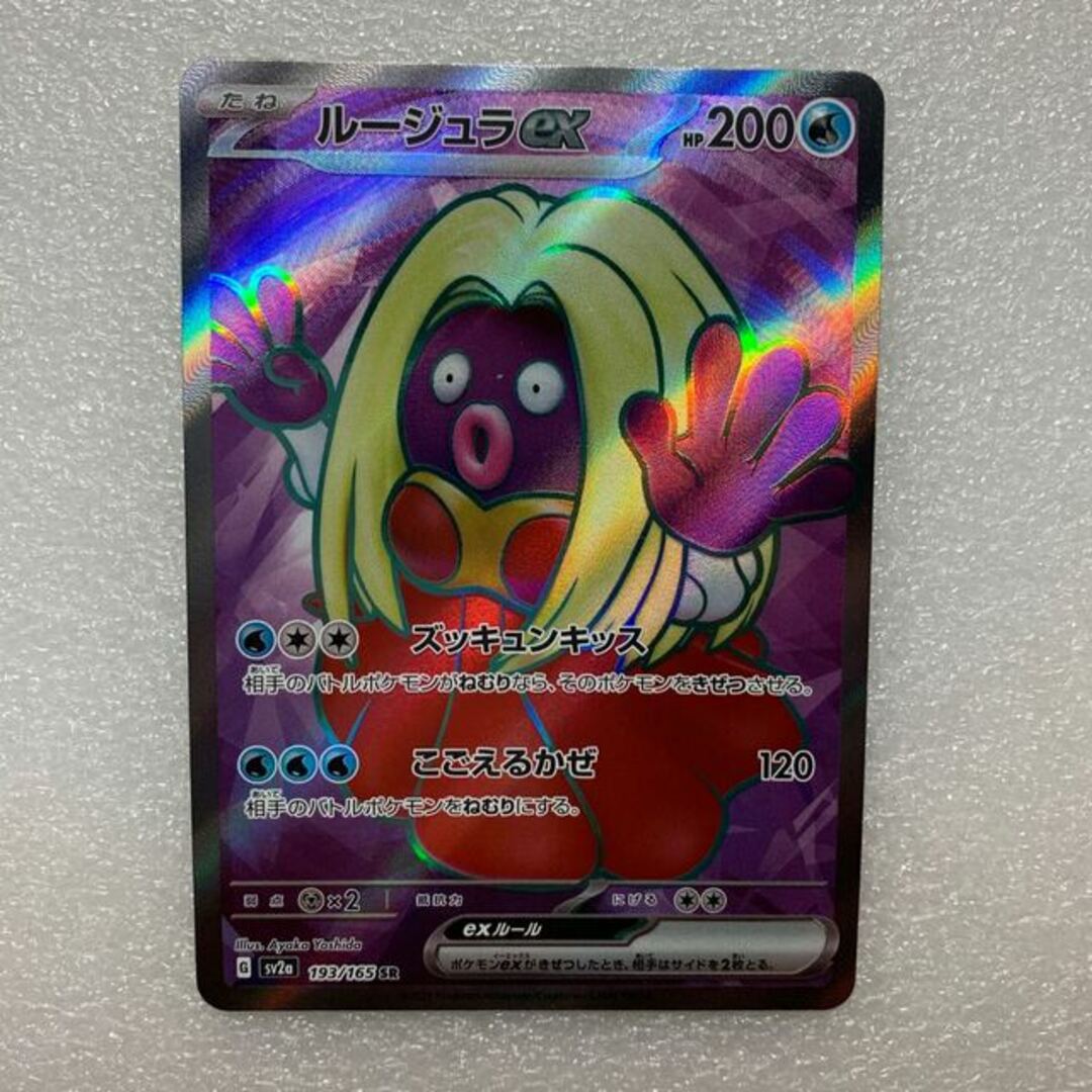 ポケモン - ルージュラex SR 193/165の通販 by magi 個人ユーザー直販