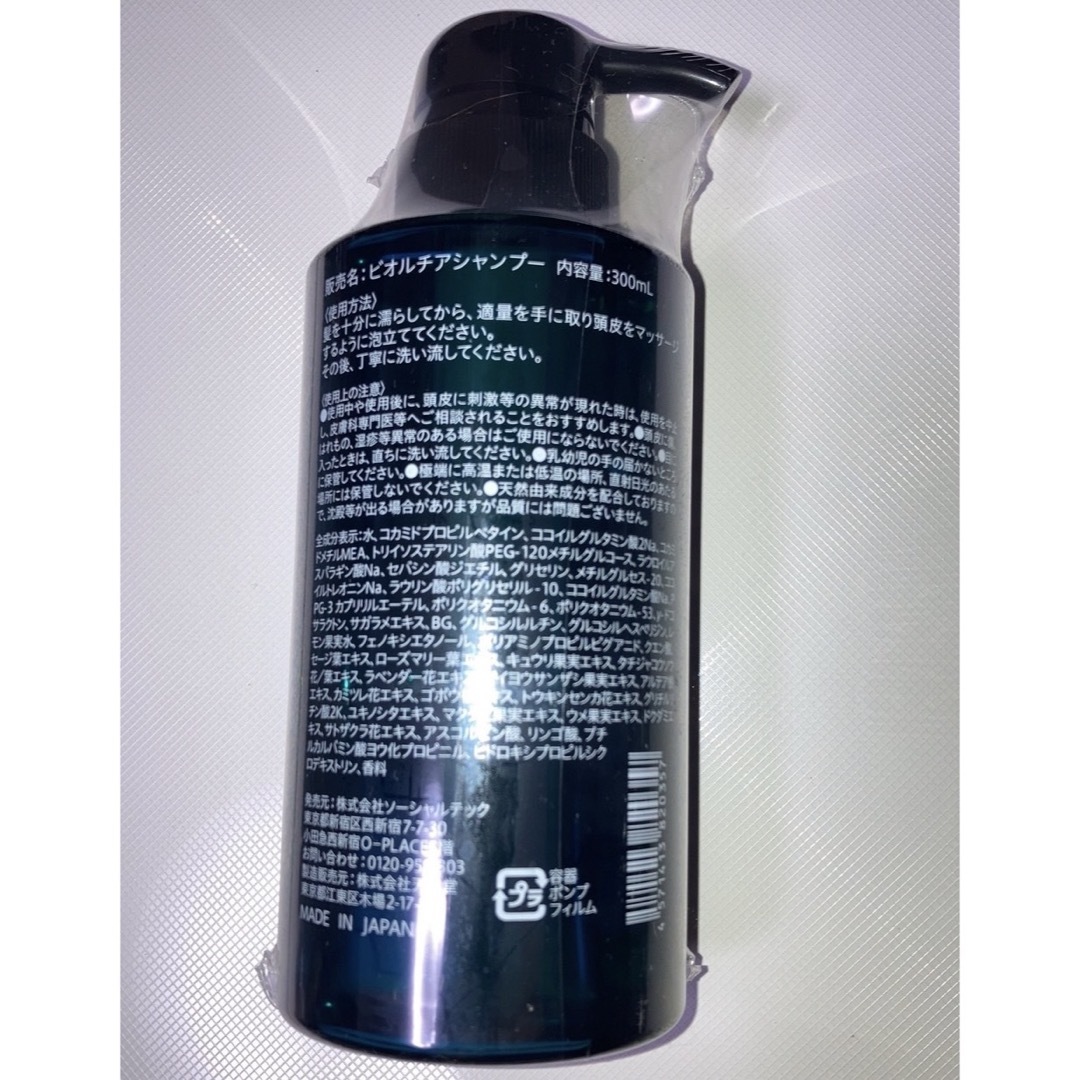 ビオルチアシャンプー 300mlの通販 by hato｜ラクマ