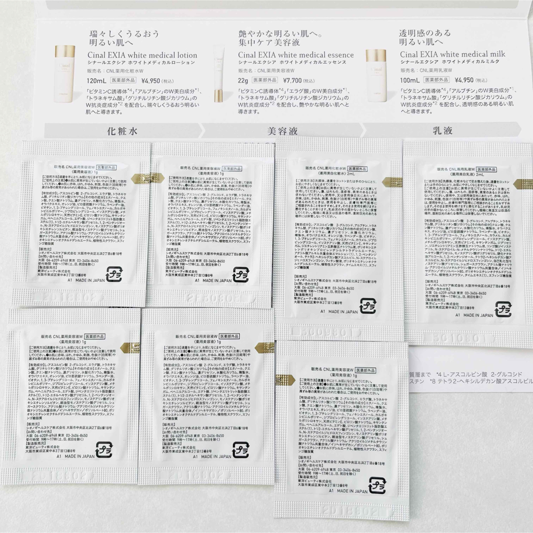 シナール エクシアホワイトメディカルエッセンス ローション ミルク