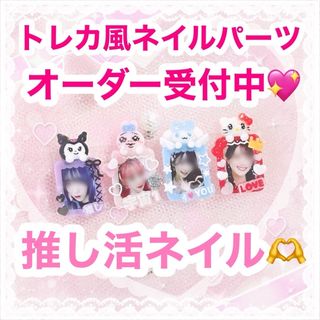 トレカ風3Dネイルパーツの通販 by miliy nail🐈‍⬛ ͗🎀｜ラクマ