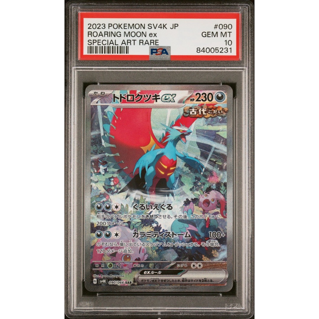 PSA10】トドロクツキex SAR 古代の咆哮 090/066の通販 by ウォーター's