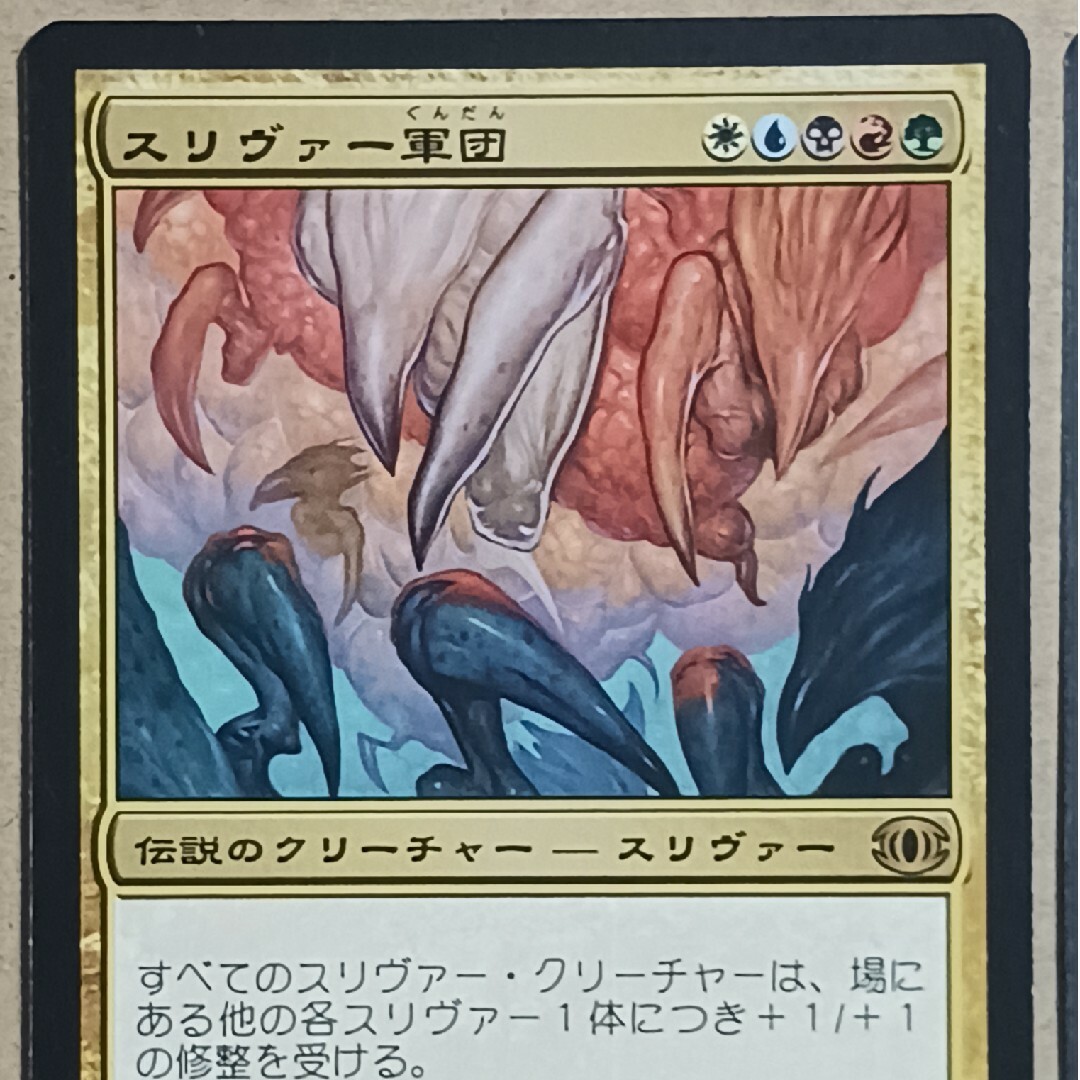 マジック：ザ・ギャザリング - MTG スリヴァー軍団 2枚セット(バラ売り