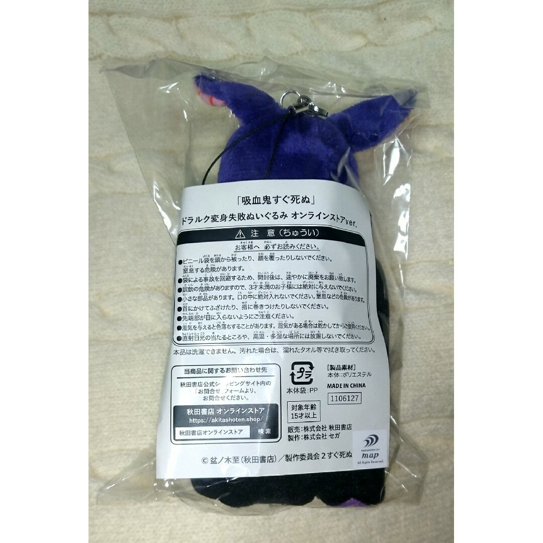 吸血鬼すぐ死ぬ ドラルク変身失敗ぬいぐるみ オンラインストアver.の