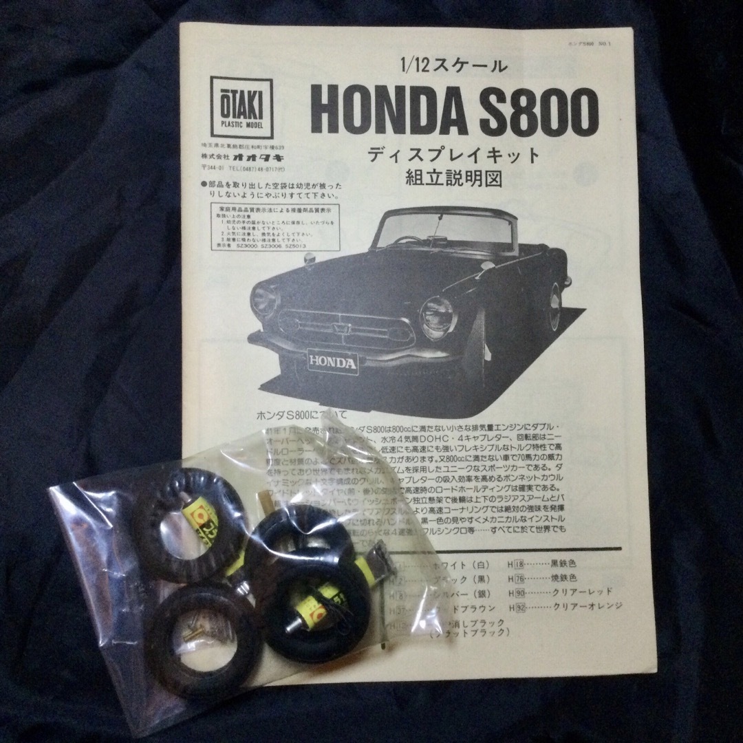 HONDA S800 1/12 オオタキ 絶版未組立品の通販 by Nockey's shop｜ラクマ