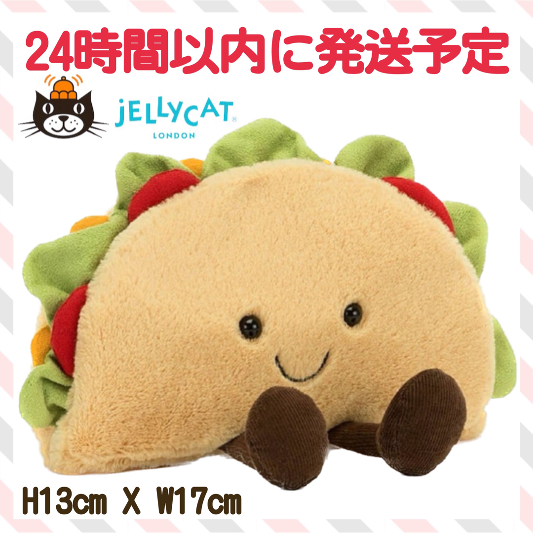 JELLY CAT - 廃番 新品 ジェリーキャット タコス tacos バーガー
