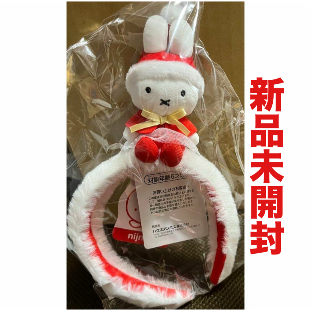 ハウステンボス 限定 クリスマス スノーナインチェ ミッフィー