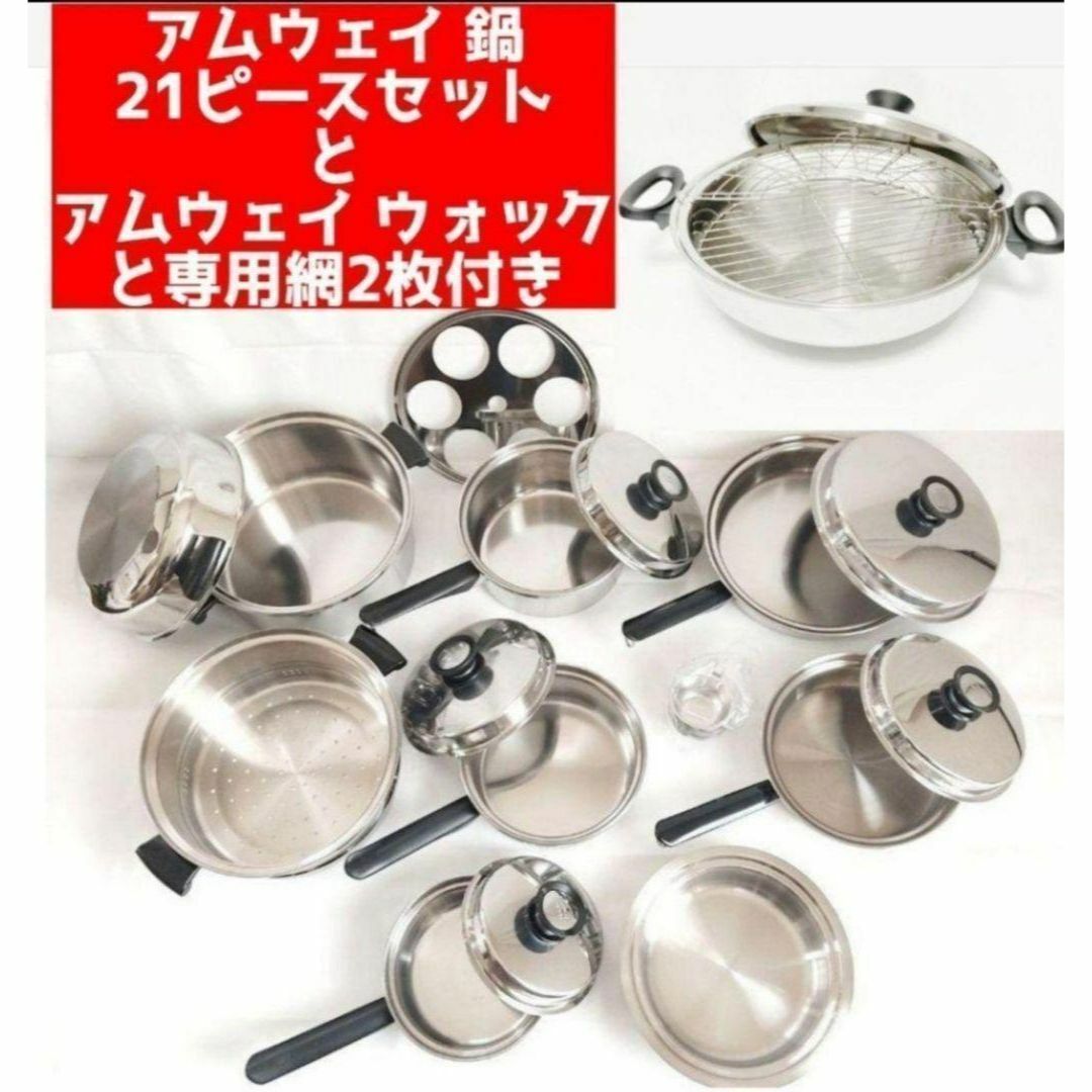 AMWAY Queen Wok ウォックセット ステンレス両手鍋 クイーンクック