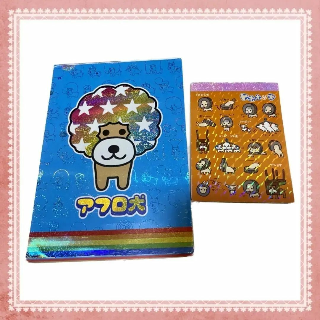 メモ帳2冊セット 平成 レトロ アフロ犬＆トホホな犬の通販 by