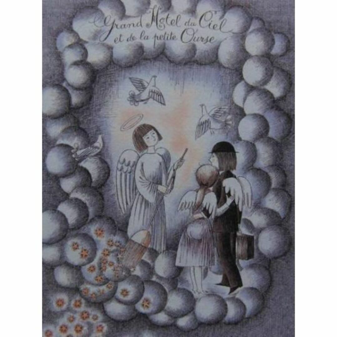 レイモン・ペイネ、子熊座ホテルへようこそ。、希少な画集より、新品