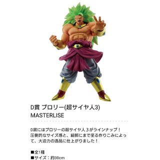 ドラゴンボール - 一番くじ ドラゴンボール D賞ブロリー 5th 超サイヤ