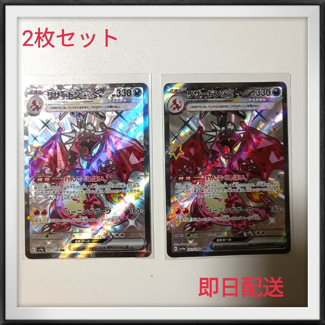 ポケモン - ポケモンカード シャイニートレジャー リザードンSSR 2枚