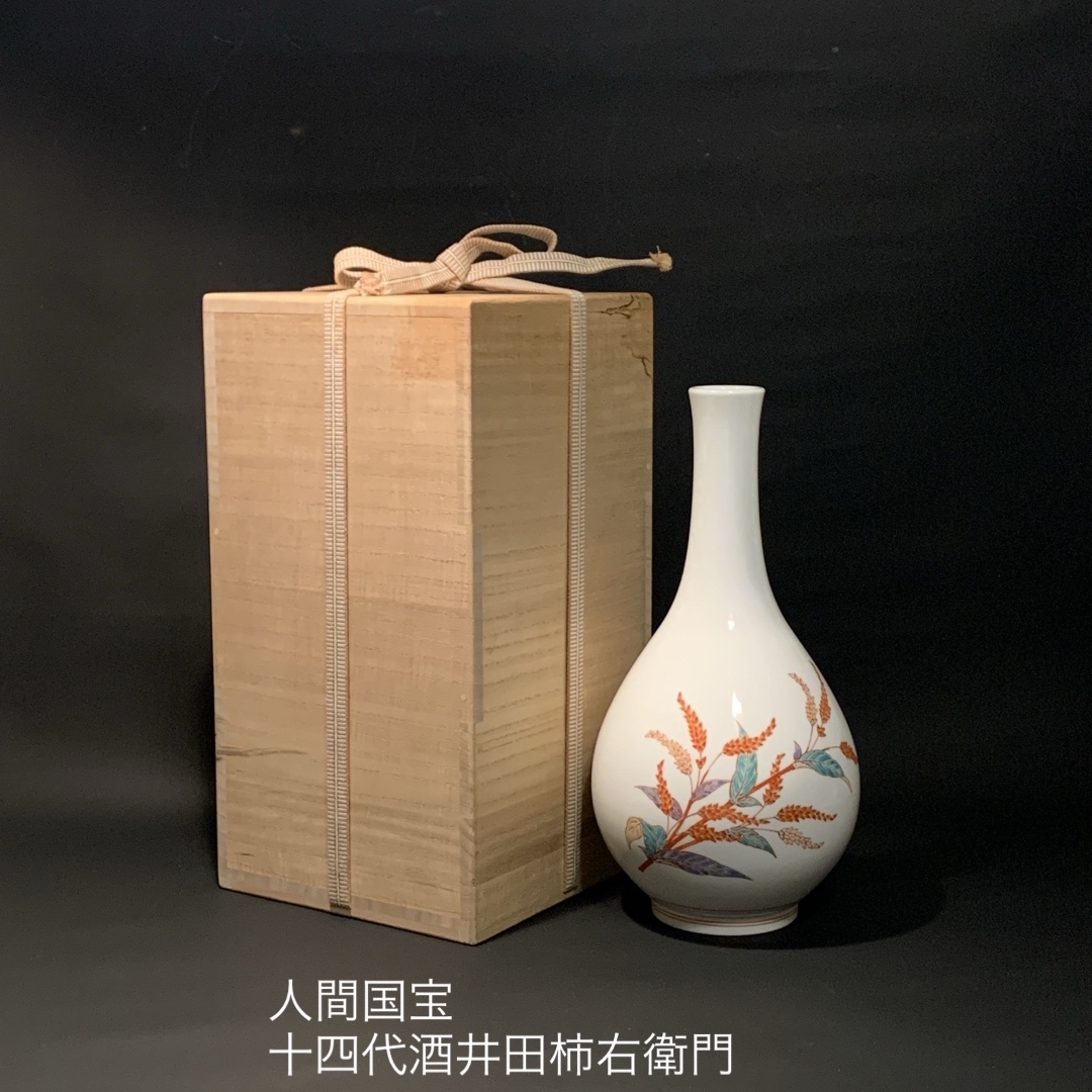 人間国宝 十四代酒井田柿右衛門 本人作 濁手 蓼文 瓶 共箱入の通販 by