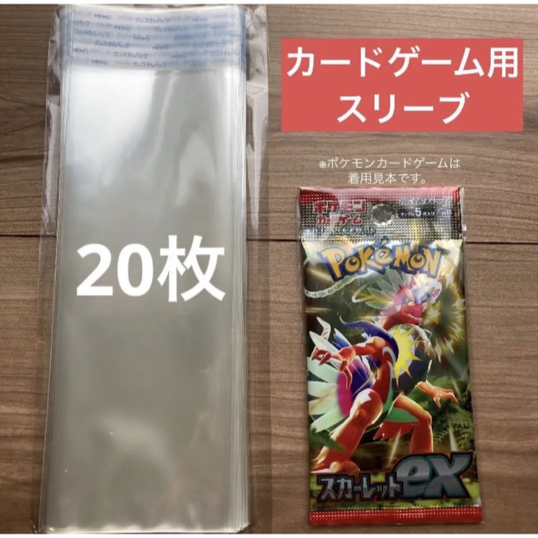 未開封カードパック 未開封パック用 保護スリーブ 透明 OPP袋20枚の